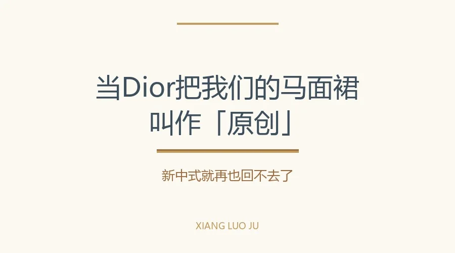香云纱新中式风格起源是什么