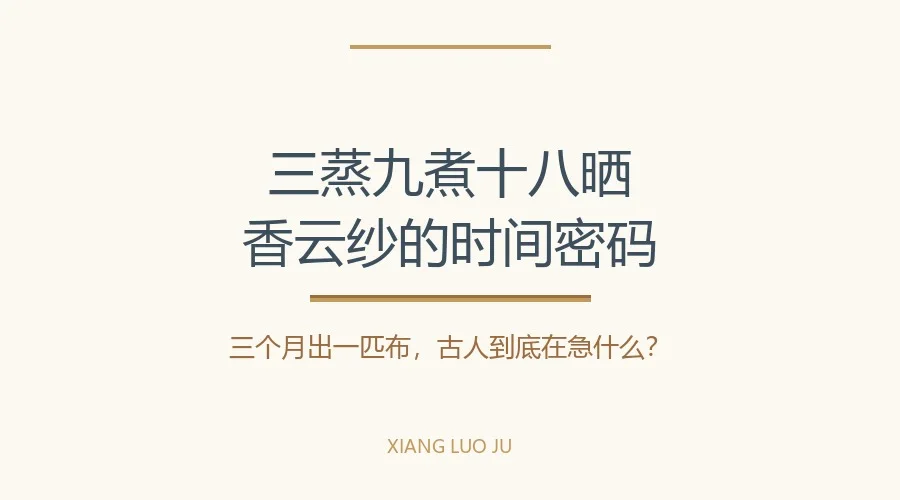 三蒸九煮十八晒是什么