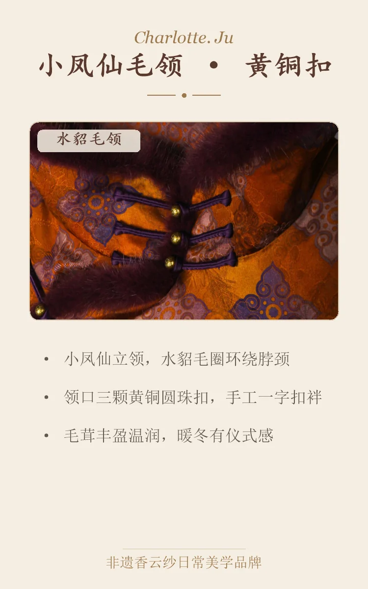 小凤仙毛领黄铜扣