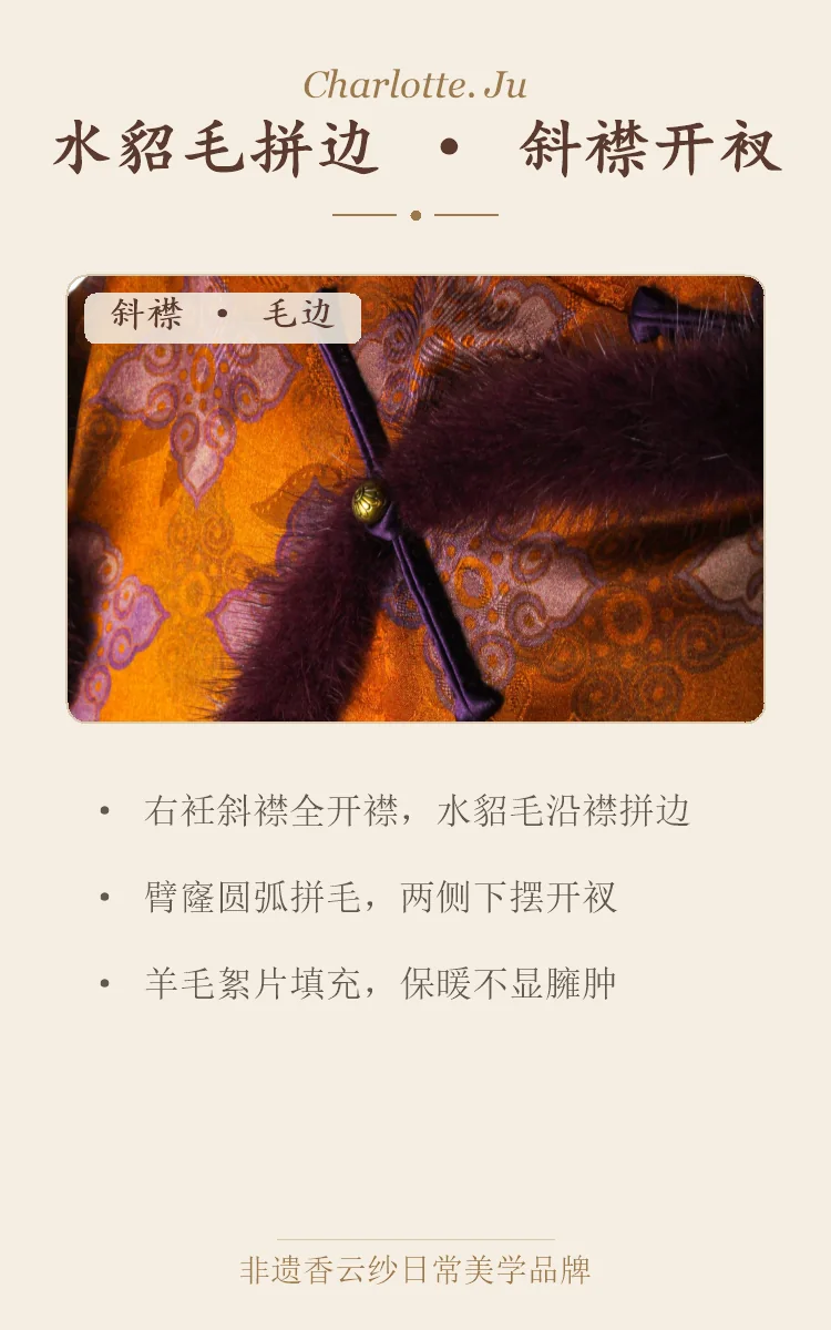 水貂毛拼边斜襟